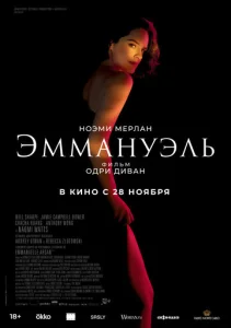  Эммануэль  1 сезон