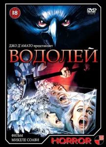  Водолей  1 сезон