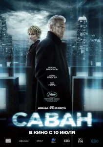  Саван  1 сезон