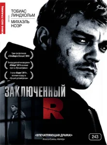  Заключенный R  1 сезон