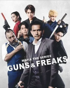 Постер к сериалу  Мафия: Психи с пушками  1-2 сезон