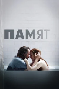  Память  1 сезон