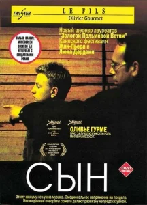  Сын  1 сезон