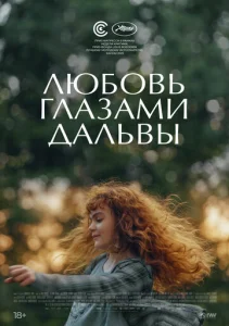  Дальва  1 сезон