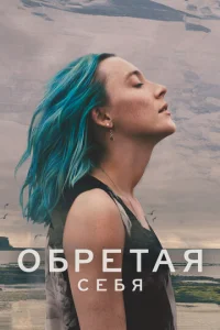 Постер к сериалу  Выгон  1-2 сезон