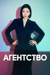  Рекламное агентство  1 сезон