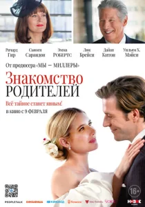  Знакомство родителей  1 сезон