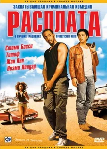  Расплата  1 сезон
