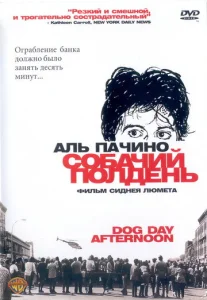  Собачий полдень  1 сезон