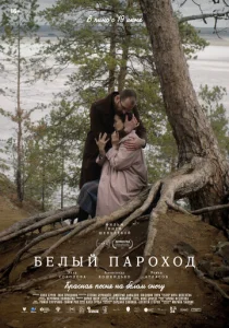  Белый пароход  1 сезон