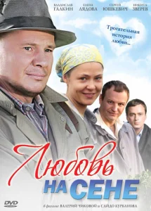  Любовь на сене  1 сезон