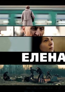  Елена  1 сезон