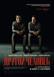  Другой человек  1 сезон