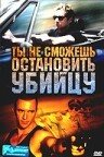 Ты не сможешь остановить убийцу  1 сезон
