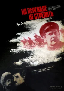  На перевале не стрелять!  1 сезон