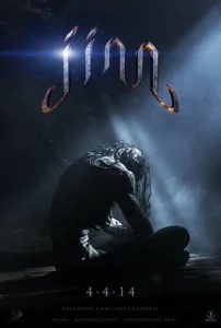  Джинн  1 сезон
