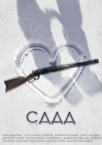  СДДД  1 сезон