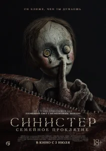  Синистер: Семейное проклятие  1 сезон