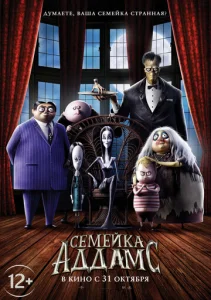  Семейка Аддамс  1 сезон