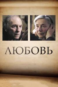  Любовь  1 сезон