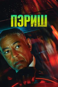 Постер к сериалу  Пэриш  1-2 сезон