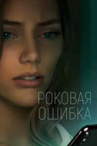  Что посеешь  1 сезон