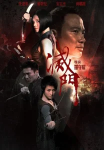 Постер к сериалу  Дурная кровь  1-2 сезон