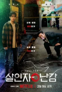 Постер к сериалу  Парадокс убийцы  1-2 сезон