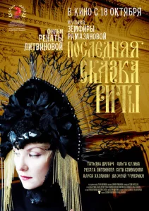  Последняя сказка Риты  1 сезон