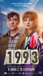  1993  1 сезон