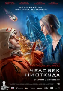  Человек ниоткуда  1 сезон
