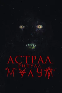  Малум  1 сезон