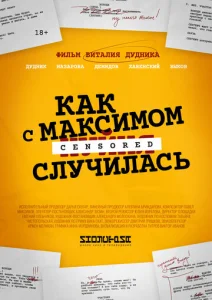  Как с Максимом х(пип)ня случилась  1 сезон