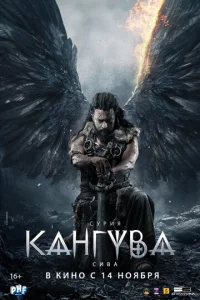  Кангува  1 сезон
