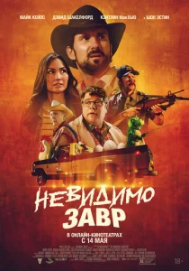  Невидимый хищник  1 сезон