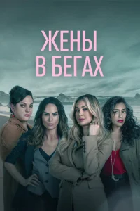  Бунт  1 сезон