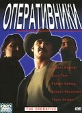  Оперативники  1 сезон