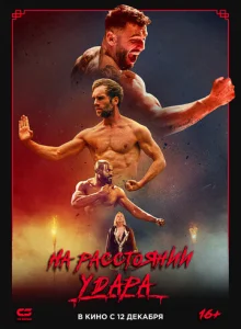 Постер к сериалу  Последнее кумите  1-2 сезон
