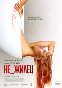  Не_жилец  1 сезон