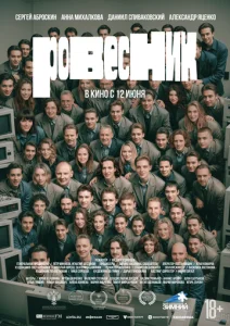  Ровесник  1 сезон