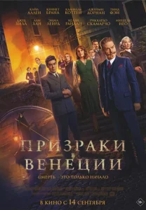  Призраки в Венеции  1 сезон