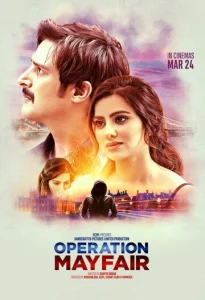  Операция «Мейфэр»  1 сезон