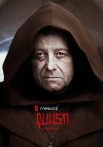  Адская дыра  1 сезон