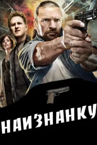  Наизнанку  1 сезон