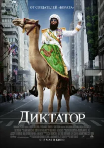  Диктатор  1 сезон