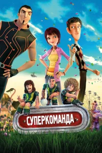  Суперкоманда  1 сезон