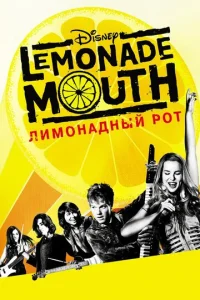 Постер к сериалу  Лимонадный рот  1-2 сезон
