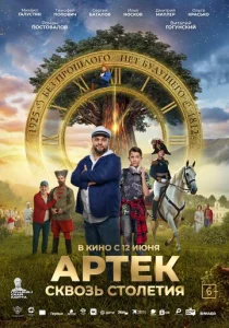  Артек. Сквозь столетия  1 сезон