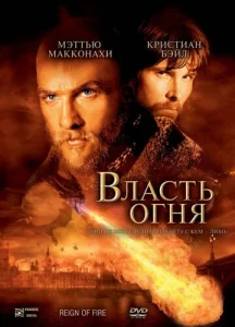  Власть огня  1 сезон