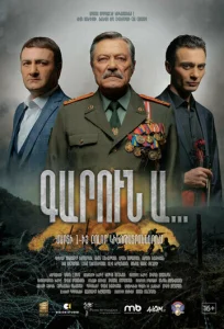  Весна...  1 сезон